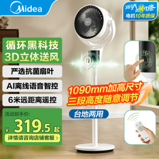 美的 空气循环扇家用遥控风大音静台立式两用卧室3D立体落地电风扇