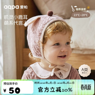 aqpa [森林秘境]爱帕新生婴儿胎帽春秋宝宝帽子 森林秘境 0-6月