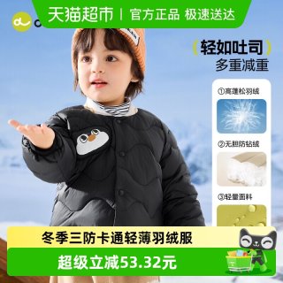 88VIP：嘟嘟家 宝宝轻薄羽绒服秋冬儿童保暖冬装上衣男童装