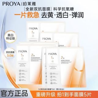 珀莱雅 双抗面膜3.0（5片）