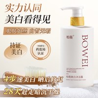 益颜季 美白沐浴露持久留香晒黑修护男女全身美白烟酰胺黑皮肤洗护沐浴露