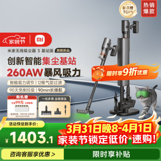 米家 无线吸尘器3基站版自动集尘家用自营 大吸力手持 无线吸尘器绿光