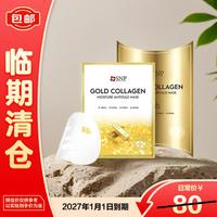 临期品：SNP 黄金胶原蛋白精华面膜10片/盒