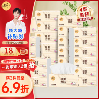 清风 原木压花抽纸巾4层80抽24包