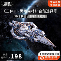 绿团 三体官方授权-蓝色空间号