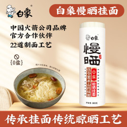 白象 慢晒茯苓薏米铁棍山药龙须面 800g*4