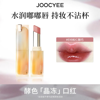 酵色 持妆晶冻粉雾口红滋润水光雾面哑光 持妆晶冻