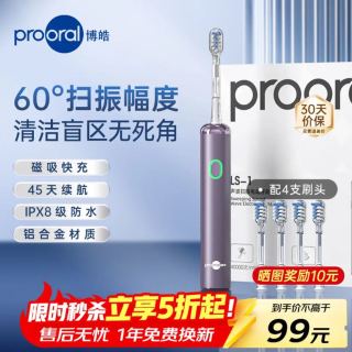 博皓 LS-1 电动牙刷 紫色