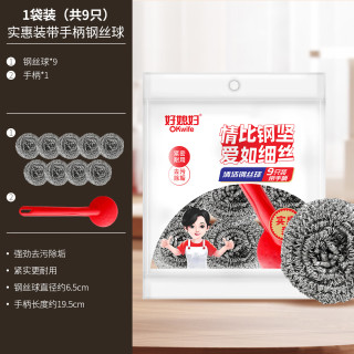 okwife 410不锈钢带柄清洁球 多功能刷子 9个装
