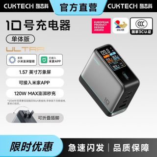 酷态科 120W快充 氮化镓充电器