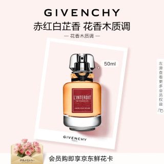 纪梵希 花香木质调 女士香水 「赤红诱惑」赤红白芷香水50ml