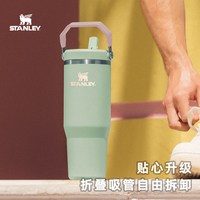  STANLEY/斯坦利 折叠吸管 不锈钢保温杯