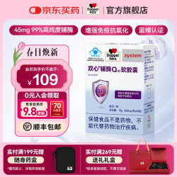 双心 辅酶Q10软胶囊60粒 有助于增强免疫力和有助于抗氧化蓝帽认证德国 300mg/粒*60 辅酶Q10*60粒