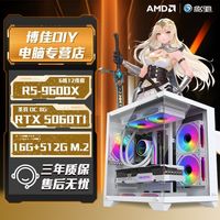 影驰 R5 9600X 5060TI 主机整机海景房电竞游戏台式电脑DIY组装机
