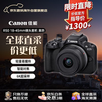 佳能 EOS R50 APS-C画幅 微单相机 黑色 RF-S18-45mm F4.5-6.3 IS STM 单头套机