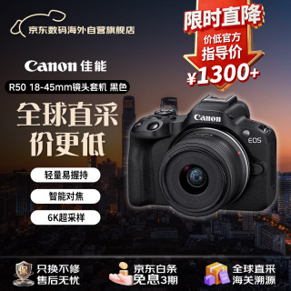 佳能 EOS R50 APS-C画幅 微单相机 黑色 RF-S18-45mm F4.5-6.3 IS STM 单头套机
