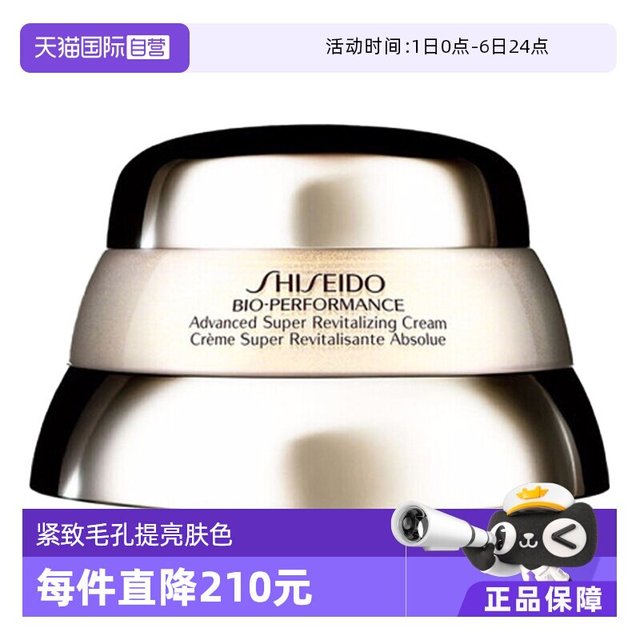 移动端：资生堂 百优系列 保湿抗皱 乳霜  500g*2