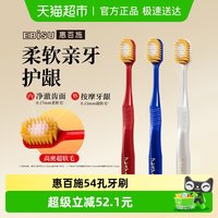 移动端、88VIP：惠百施 54孔6列超软毛宽头牙刷 3支