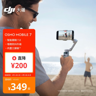 大疆 Osmo Mobile 7 云台
