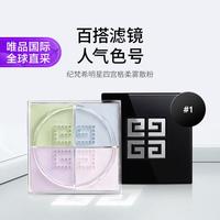 纪梵希 明星四宫格散粉 #1百搭滤镜 12g