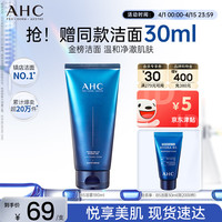 AHC 敏肌可用 洗面奶  180ml