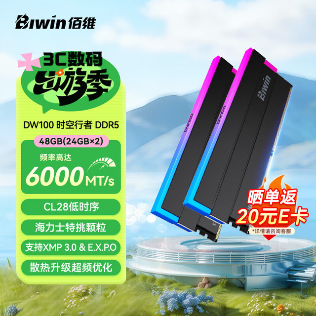 佰维 RGB灯条 DDR5内存条套装  24GB*2 48GB