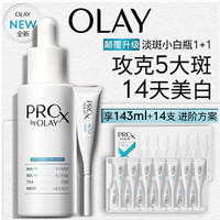 OLAY 第3代淡斑小白瓶晳颜祛斑精华液 80ml
