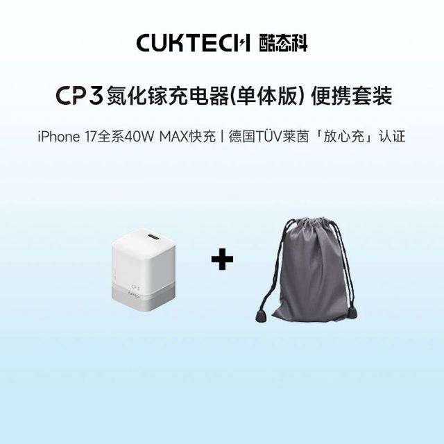 酷态科 氮化镓充电器40W