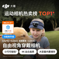 大疆 Osmo Nano 自由视角 穿戴相机  标准套装