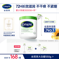 丝塔芙 经典温和系列 舒润保湿霜 550g（赠118ml护手霜）