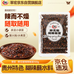 翠宏 贵州特色蘸料鲜花椒煳辣椒面100g