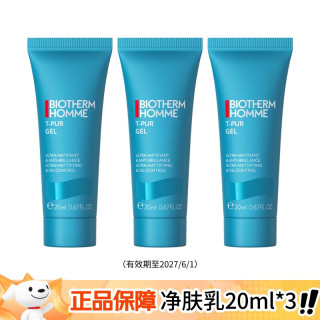 碧欧泉 清爽净油 男士净油乳套装