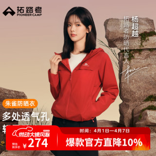 Pioneer Camp 杨超越同款女款皮肤衣朱雀防晒衣