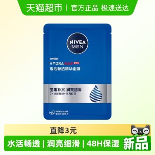 88VIP：妮维雅 男士水活畅透精华面膜