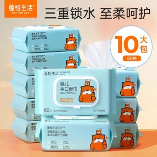蓬松生活 宝宝手口湿巾 80抽*10包