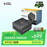 移动端、京东百亿补贴：振华 金牌全模 电源  850W