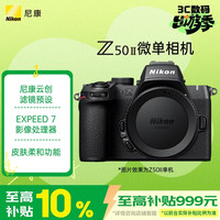 尼康 Z50II APS-C画幅 微单相机 黑色 单机身