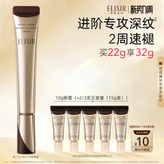 怡丽丝尔 淡化细纹 眼霜