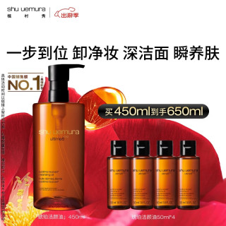 植村秀 琥珀卸妆油 新臻萃养肤洁颜油 450ml