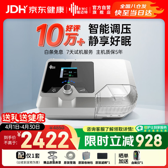 瑞迈特 E5系列 G2SB20A 呼吸机 全自动款