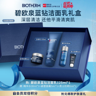碧欧泉 男士蓝钻套装洁面紧肤玻色因抗老淡纹