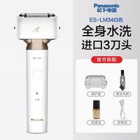 Panasonic LM系列 电动剃须刀