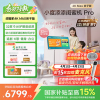 小度 4K 亲子版 4K Max 移动智能平板电视