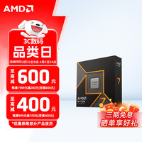 AMD 9700X CPU处理器