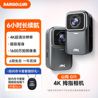 山狗 G11 4K+6小时续航+防抖2.0 拇指运动相机