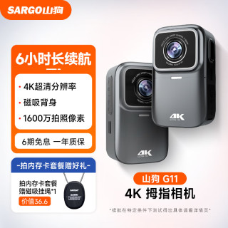 山狗 G11 4K+6小时续航+防抖2.0 拇指运动相机