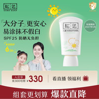 松达 温水可卸 儿童防晒霜