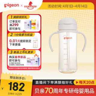 贝亲 自然成长翻盖直饮吸管 儿童奶瓶  18月+ 330ml