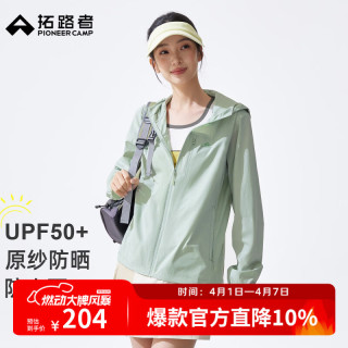Pioneer Camp 风蝶夏季轻薄款透气防晒衣女时尚户外防晒服防紫外线 浅灰绿 XL