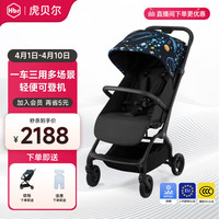 虎贝尔 Mpro 婴儿推车 宇宙梦蓝